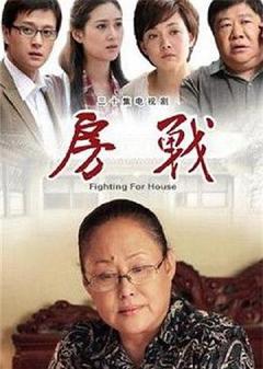 房战2012[电影解说]