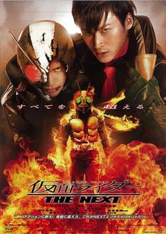 假面骑士The Next