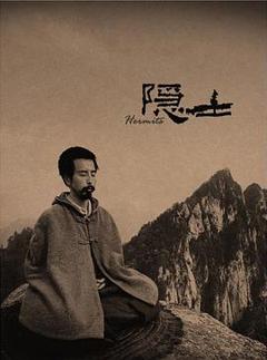 隐士2015[电影解说]