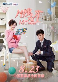 月嫂先生[电影解说]