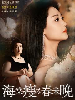 海棠瘦尽春未晚