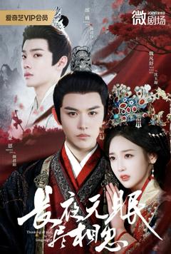 长夜无眠尽相思