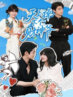 天上掉下个财神爷