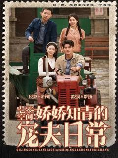 七零空间：娇娇知青的宠夫日常