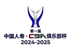 CBA俱乐杯 深圳马可波罗vs长沙电信勇胜20251206