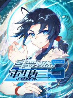 斗罗大陆5重生唐三动态漫