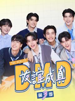 友谊成真第一季