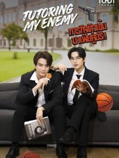 给死对头当家教后