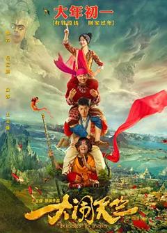 大闹天竺[电影解说]