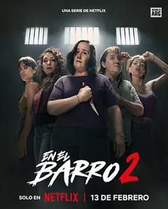 泥泞女子帮第二季