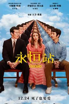 永恒站[电影解说]