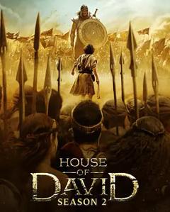 大卫王朝第二季