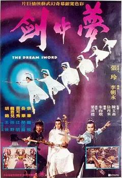 夢中劍[电影解说]