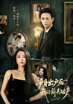 净身出户后，我让前夫破产