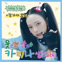 不能笑的生日派对