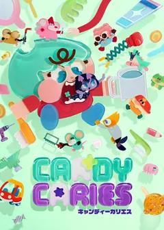 《蛀在糖糖里Candy Caries》