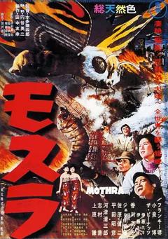 摩斯拉[电影解说]