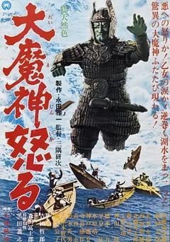 大魔神的愤怒[电影解说]