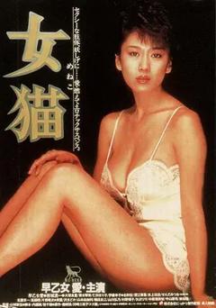 女猫[电影解说]