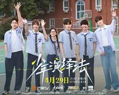 《少年演绎法》