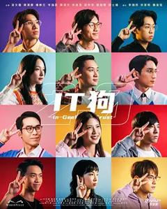 IT狗2.0