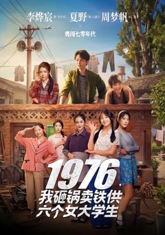 《1976，我砸锅卖铁供六个女大学生》