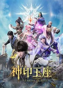 《神印王座猎魔团篇》