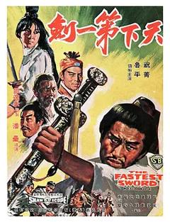 天下第一剑1968[电影解说]