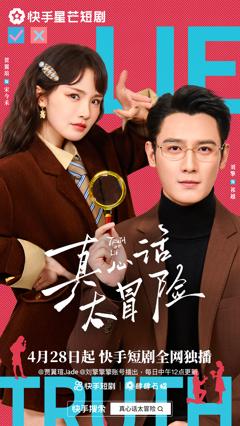 真心话大冒险