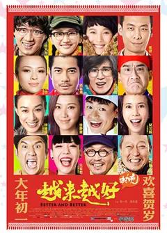 《越来越好之村晚[电影解说]》