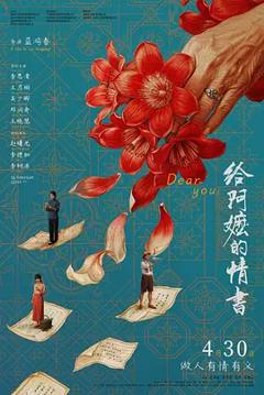《给阿嬷的情书[电影解说]》