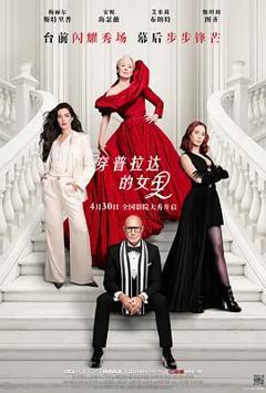 《穿普拉达的女王2[电影解说]》