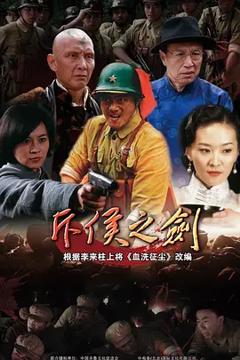 《斥侯之剑》