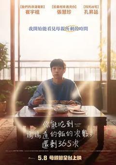 美味倒数[电影解说]
