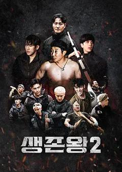 《生存王: 部落战争2》