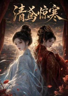 《清鸢惊寒》