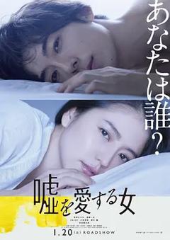 爱上谎言的女人[电影解说]