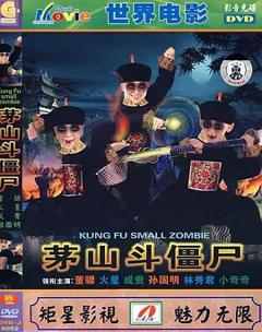《茅山斗僵尸[电影解说]》