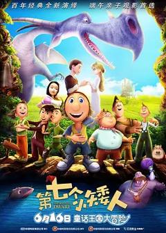 《第七个小矮人[电影解说]》