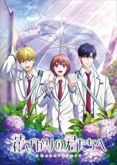 《花样少男少女第2季》