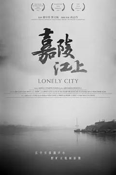 《嘉陵江上》