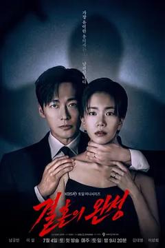 《婚姻之后》
