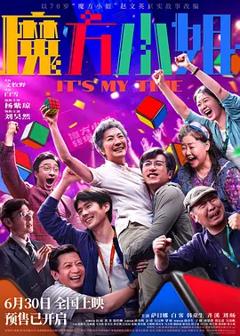 《魔方小姐[电影解说]》