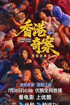 《香港奇案粤语》