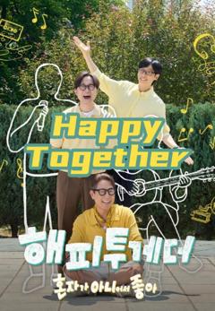 《Happy Together-不是一个人真好》
