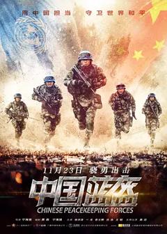《中国蓝盔[电影解说]》