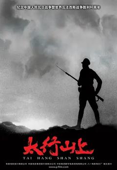 《太行山上[电影解说]》