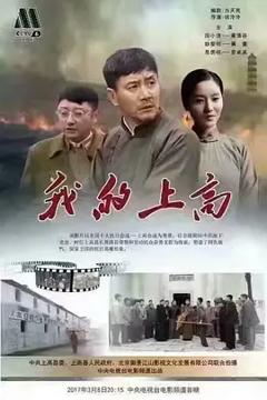 《我的上高[电影解说]》