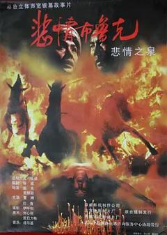 《悲情布鲁克[电影解说]》