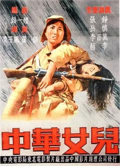 《中华女儿[电影解说]》